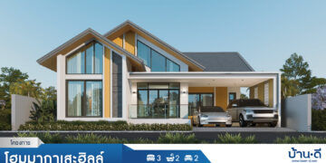 โครงการ โฮมมากาเสะฮิลล์-บ้านบึง เฟส3 ชลบุรี