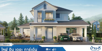 [บ้านระยอง] โครงการ ไลฟ อิน เดอะ การ์เด้น นิคมพัฒนา ระยอง