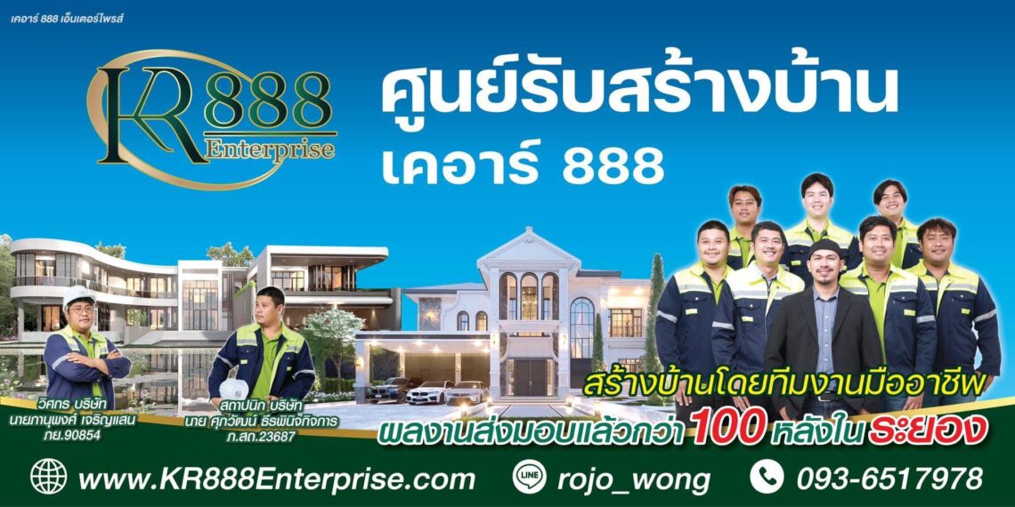 ศูนย์รับสร้างบ้าน KR 888 Enterprise By ช่างโรจน์ ภาคตะวันออก