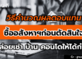 5วิธีป้องกันเมื่อต้องการซื้อ/เช่าที่อยู่อาศัย ไม่ตกเป็นเหยื่อมิจฉาชีพ