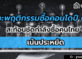 อสังหาฯ ปี 67ยอดโอนลดลง 4.4% แนวราบร่วงแรงกว่าคอนโดมิเนียม