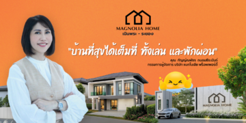 “แมกโนเลียโฮม ระยอง” ทำไมถึงตอบโจทย์คนหา บ้านเดี่ยว ระยอง ที่มองหาความสุขและการพักผ่อนอย่างแท้จริง?