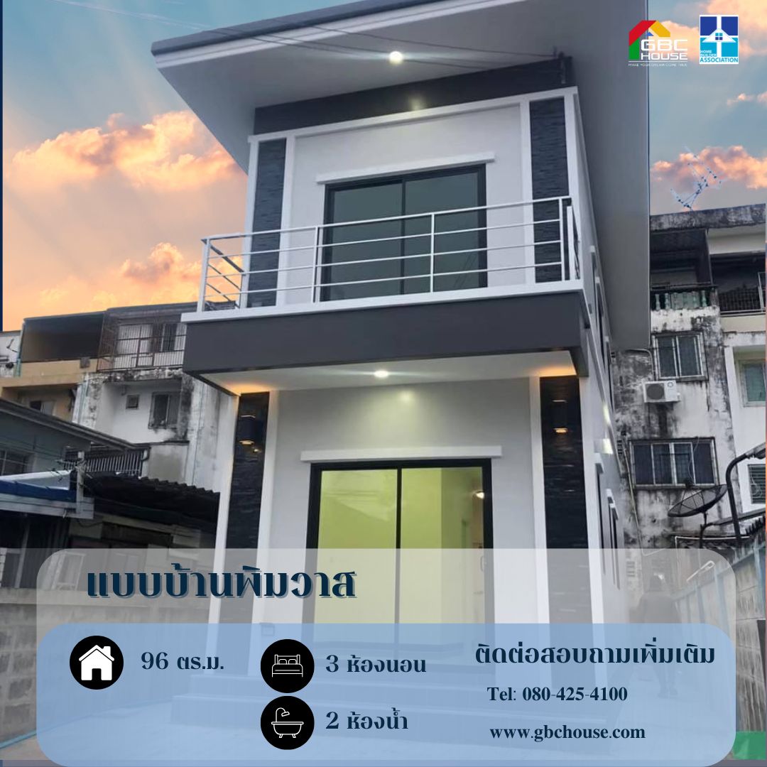 GBC house ศูนย์รับสร้างบ้านและพูลวิลล่า