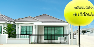 [บ้านระยอง] บ้านทรัพย์มณี999 เฟส 16 ปลวกแดง – ระยอง